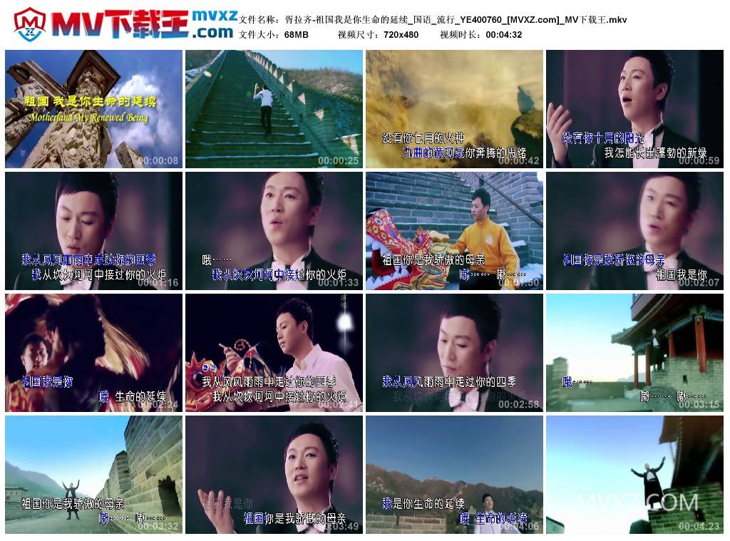 胥拉齐-祖国我是你生命的延续_国语_流行_YE400760